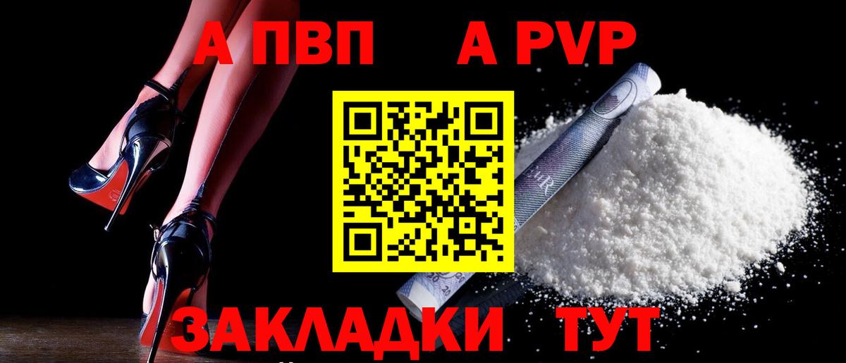Альфа ПВП кристаллы  Alfa_PVP  Комсомольск-на-Амуре  Вход с VPN  А ПВП СК  APVP крисы CK 
