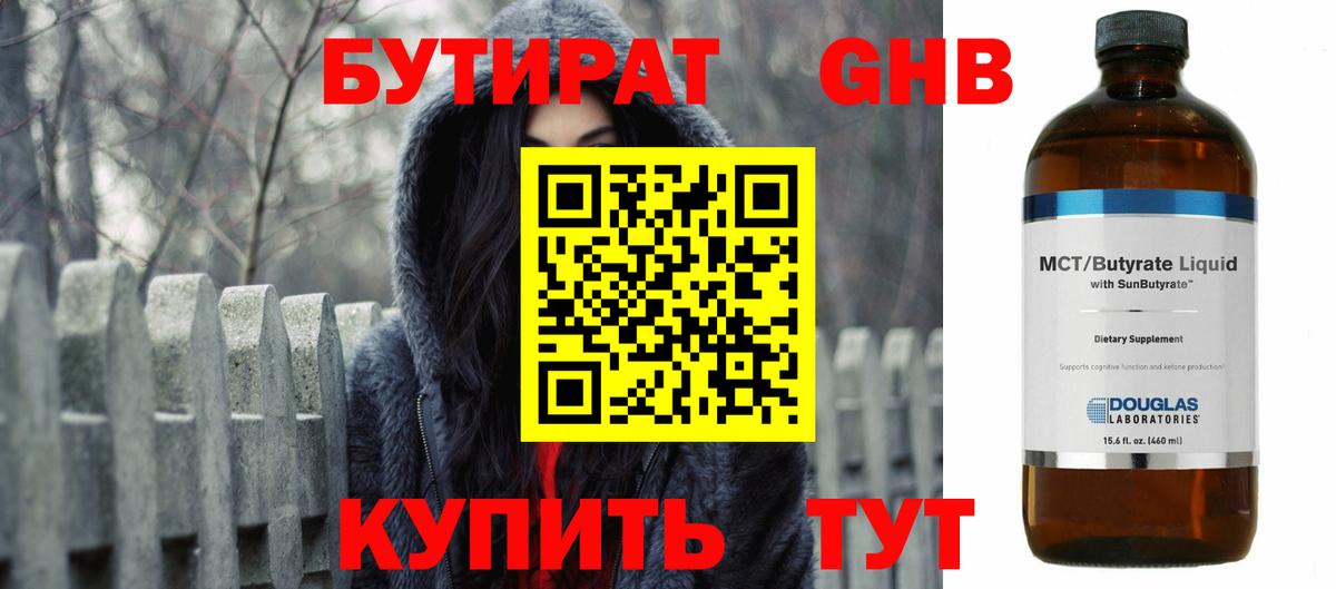 Бутират  БУТИРАТ Butirat  Вход с VPN  Комсомольск-на-Амуре 