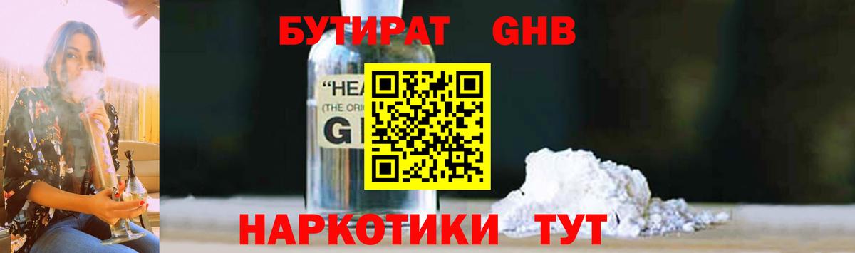 БУТИРАТ жидкий экстази Комсомольск-на-Амуре