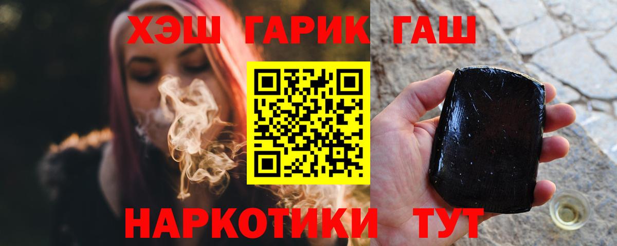 Комсомольск-на-Амуре  ГАШИШ Premium  купить   Вход с VPN  ГАШ 