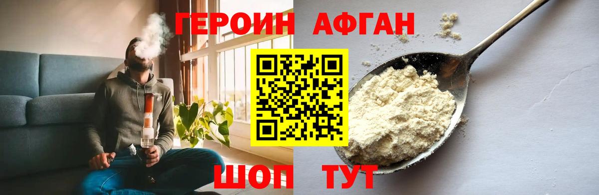 Комсомольск-на-Амуре  Героин Афган  Героин  Вход с VPN 