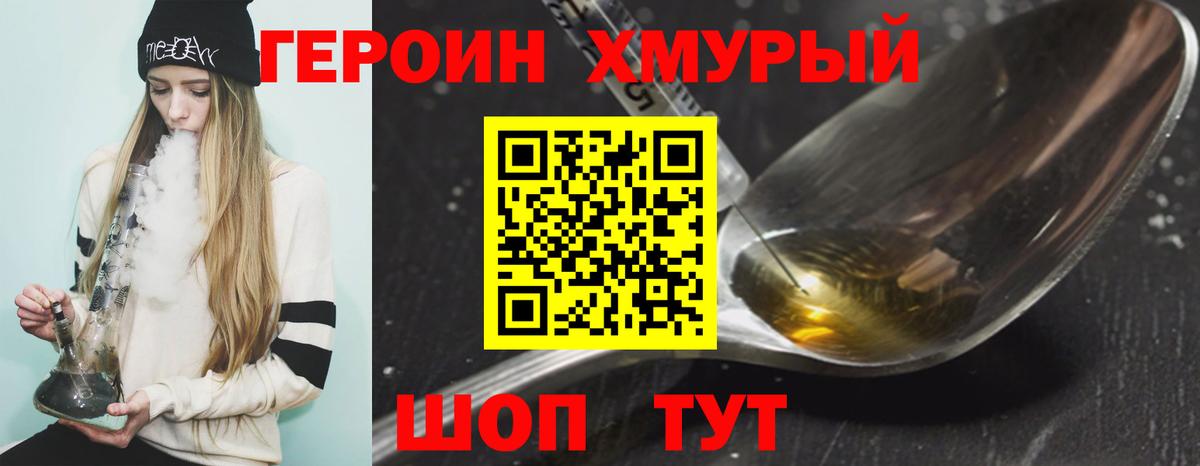 ГЕРОИН афганец Комсомольск-на-Амуре