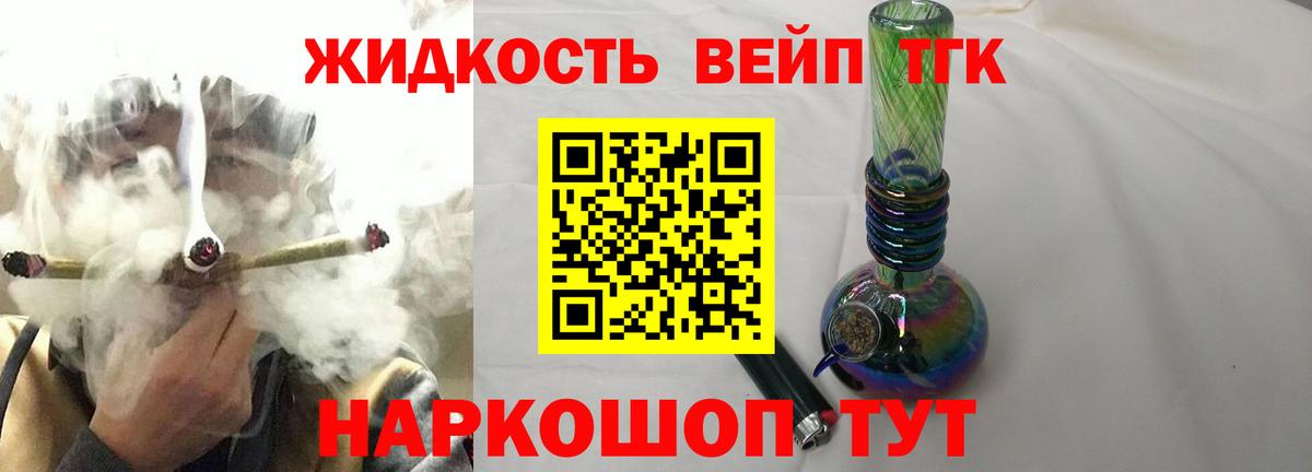 ТГК жижа Комсомольск-на-Амуре